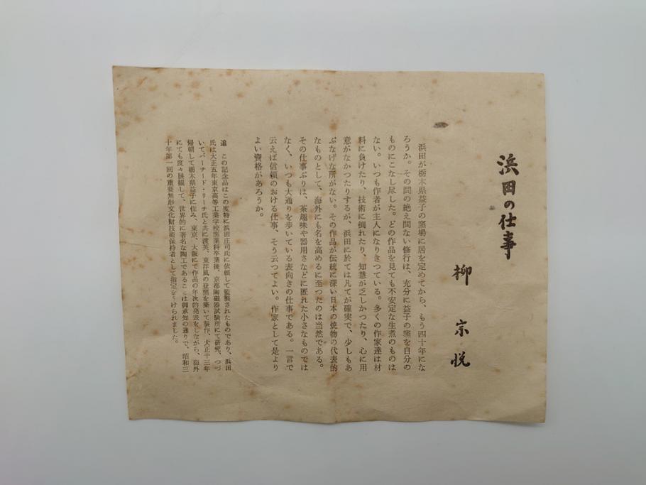 人間国宝　濱田庄司　取っ手付  壷(浜田庄司、ジョッキ、花瓶、栃木縣益子窯場)(R-060762)