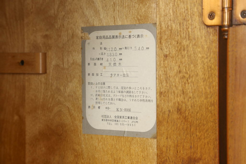 中古　美品　横浜ダニエル(daniel)　アーリーアメリカン　A-102型和タンス(定価約150万円)(引き出し、衣装盆、和箪笥、衣装箪笥、着物箪笥)(R-055320)