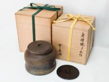 昭和五十一年(51年)　人間国宝　十二代 中里太郎右衛門(無庵)　唐津焼〆　銘 「霞」　種子島　匠の熟練した技が光る水指(水差、雲屯、水器、茶器、茶道具、茶陶、隆太窯、八十一翁、初窯、裏印、共箱付き)(R-080092)