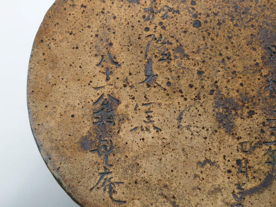 昭和五十一年(51年)　人間国宝　十二代 中里太郎右衛門(無庵)　唐津焼〆　銘 「霞」　種子島　匠の熟練した技が光る水指(水差、雲屯、水器、茶器、茶道具、茶陶、隆太窯、八十一翁、初窯、裏印、共箱付き)(R-080092)