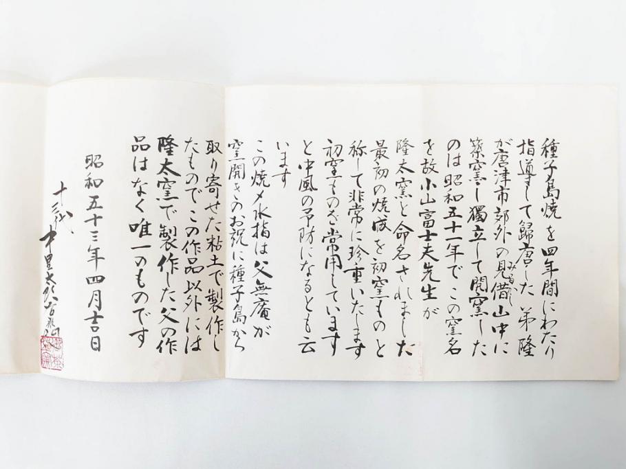 昭和五十一年(51年)　人間国宝　十二代 中里太郎右衛門(無庵)　唐津焼〆　銘 「霞」　種子島　匠の熟練した技が光る水指(水差、雲屯、水器、茶器、茶道具、茶陶、隆太窯、八十一翁、初窯、裏印、共箱付き)(R-080092)