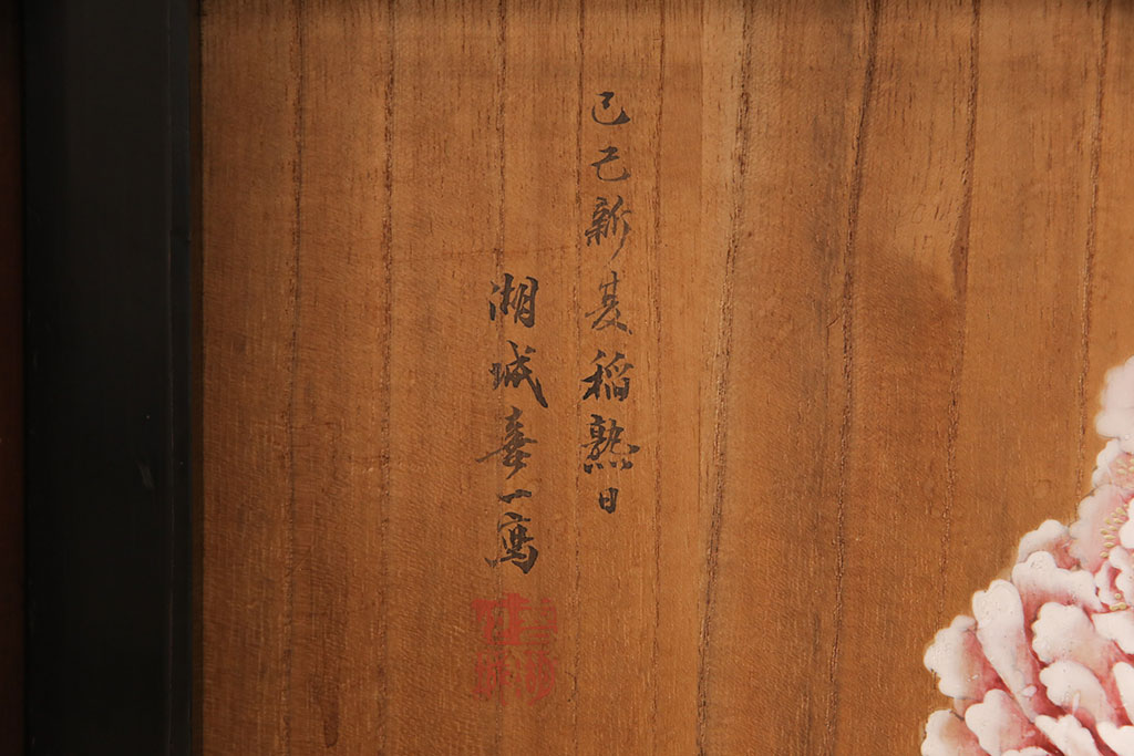 和製アンティーク　明治期　湘城　妻一離?作　日本の美が感じられる、牡丹図が美しい時代戸棚(板絵、湖城、収納棚、時代箪笥)(R-050623)