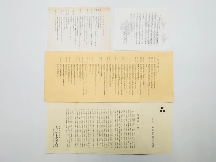 十三代 中里太郎右衛門　絵唐津　平向付　約14cm　4.6寸/黄唐津　割山椒向付　約12cm　4寸　落ち着いた味わい深い向付11客セット(花、深皿、深鉢、和皿、和食器、共箱付き、四寸六分、四寸)(R-080398)