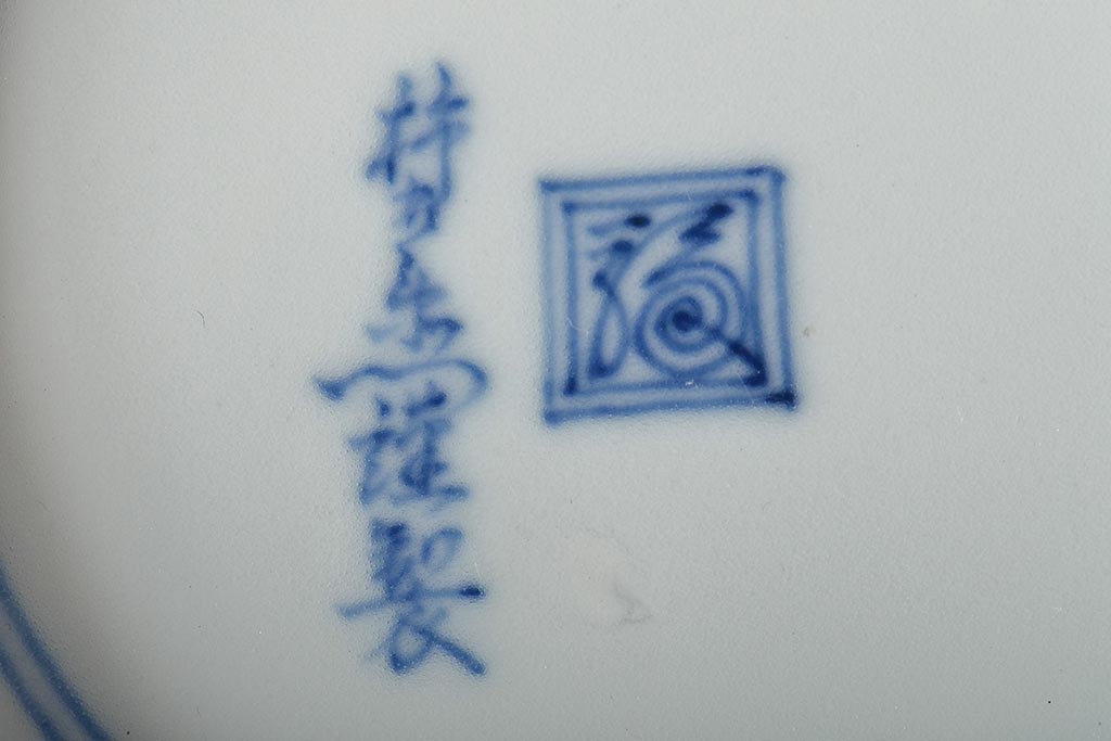柿右衛門　深鉢2点　徳利1点(染付、渦福龍図、和食器)(R-045941)