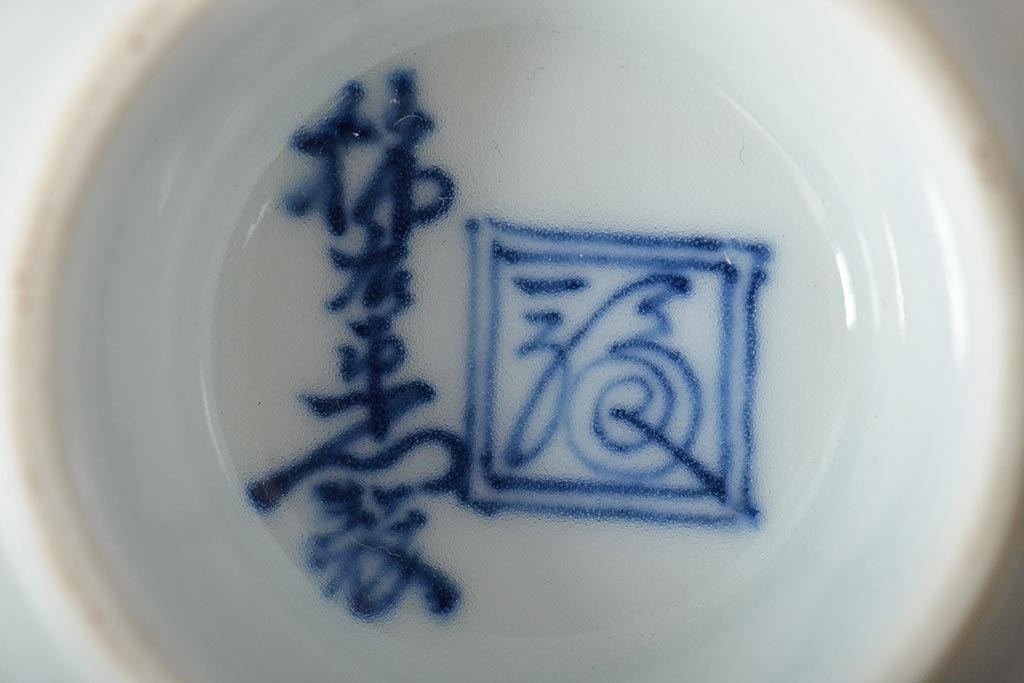 柿右衛門　深鉢2点　徳利1点(染付、渦福龍図、和食器)(R-045941)