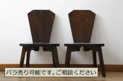 中古　廃盤モデル　星野民芸(星野民藝)　桜材　個性的なデザインが存在感を放つダイニングチェア2脚セット(板座チェア、アームレスチェア、椅子、イス)(R-079967)