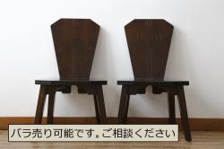 中古　廃盤モデル　星野民芸(星野民藝)　桜材　個性的なデザインが存在感を放つダイニングチェア2脚セット(板座チェア、アームレスチェア、椅子、イス)(R-079968)