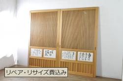 中古　特大　杉材　和の空間を高めるアクリル入り格子戸2枚セット(引き戸、ガラス戸、建具)(R-080215)