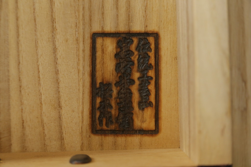中古　美品　桜木作　岩谷堂箪笥　深い木色と立派な金具が凛とした雰囲気を醸し出す茶箪笥(収納棚、戸棚、茶棚、キャビネット、茶たんす、上下バラ売り可能)(定価約100万円)(R-053577)