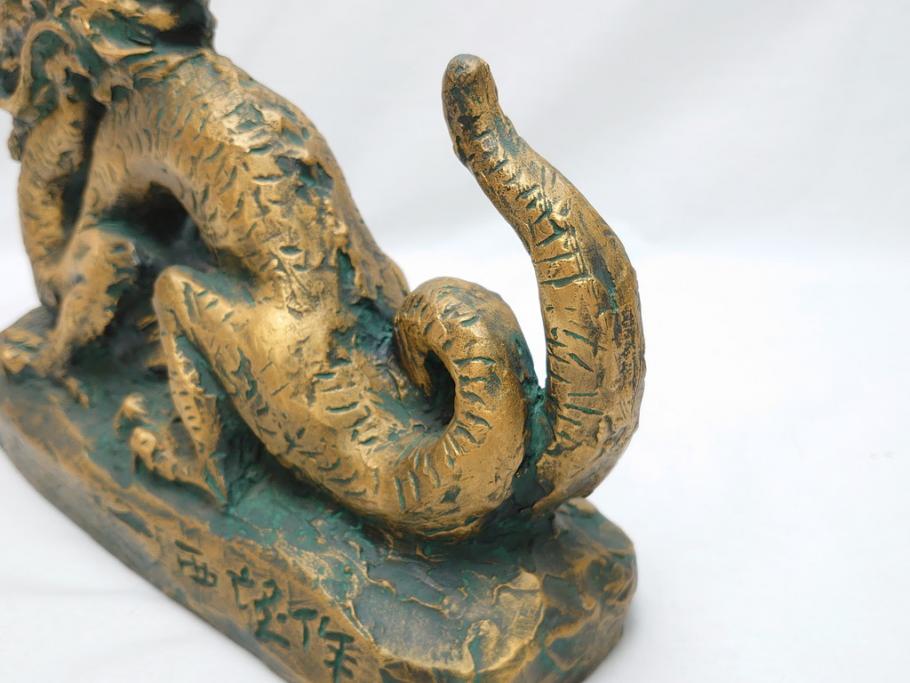 彫塑家　北村西望　「恵み」　龍　置物　銅像(共箱付き、置き物、辰、竜、ブロンズ製)(R-062745)