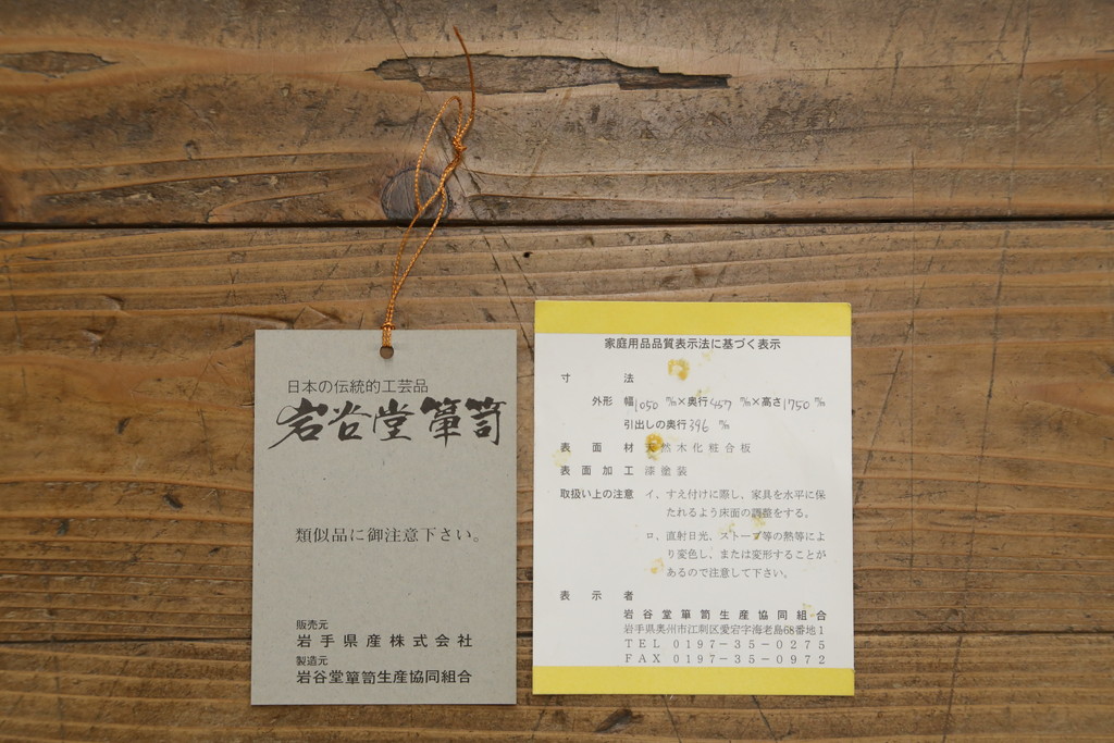 中古　美品!!　岩谷堂箪笥　漆塗り　和の情緒を感じる佇まいが魅力的な収納力抜群の水屋箪笥(食器棚、カップボード、戸棚、収納棚、キャビネット)(R-080417)