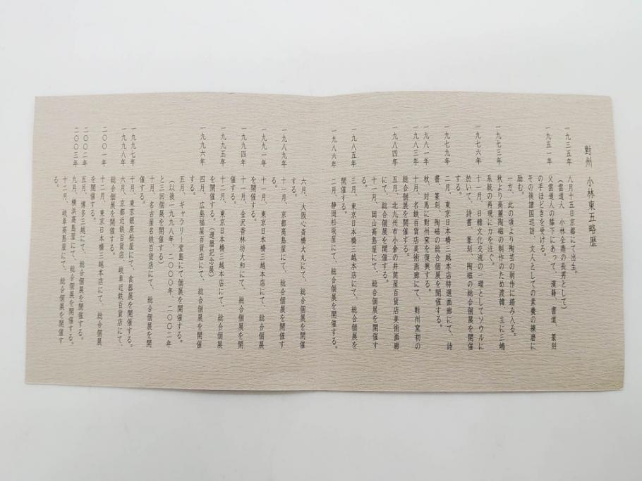 小林東五　對州窯　刷毛目(はけめ)　約20cm　6.6寸　土の温かみを感じる平皿(深皿、和皿、和食器、六寸六分、共箱付き)(R-080407)