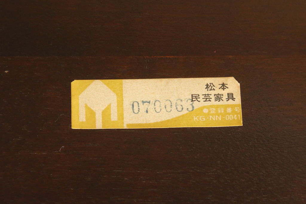 中古　美品　松本民芸家具　#91型　落ち着きのある大人カフェ風インテリアが叶うキャプテンチェア(アームチェア、板座チェア、椅子、ダイニングチェア)(R-058546)
