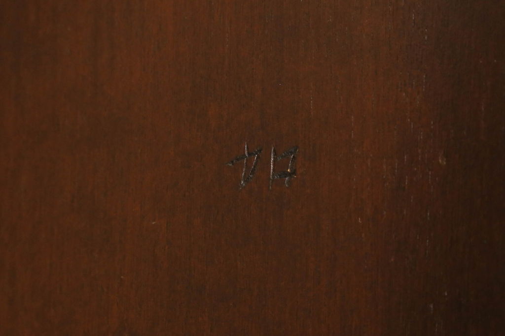 中古　美品　松本民芸家具　#91型　落ち着きのある大人カフェ風インテリアが叶うキャプテンチェア(アームチェア、板座チェア、椅子、ダイニングチェア)(R-058548)