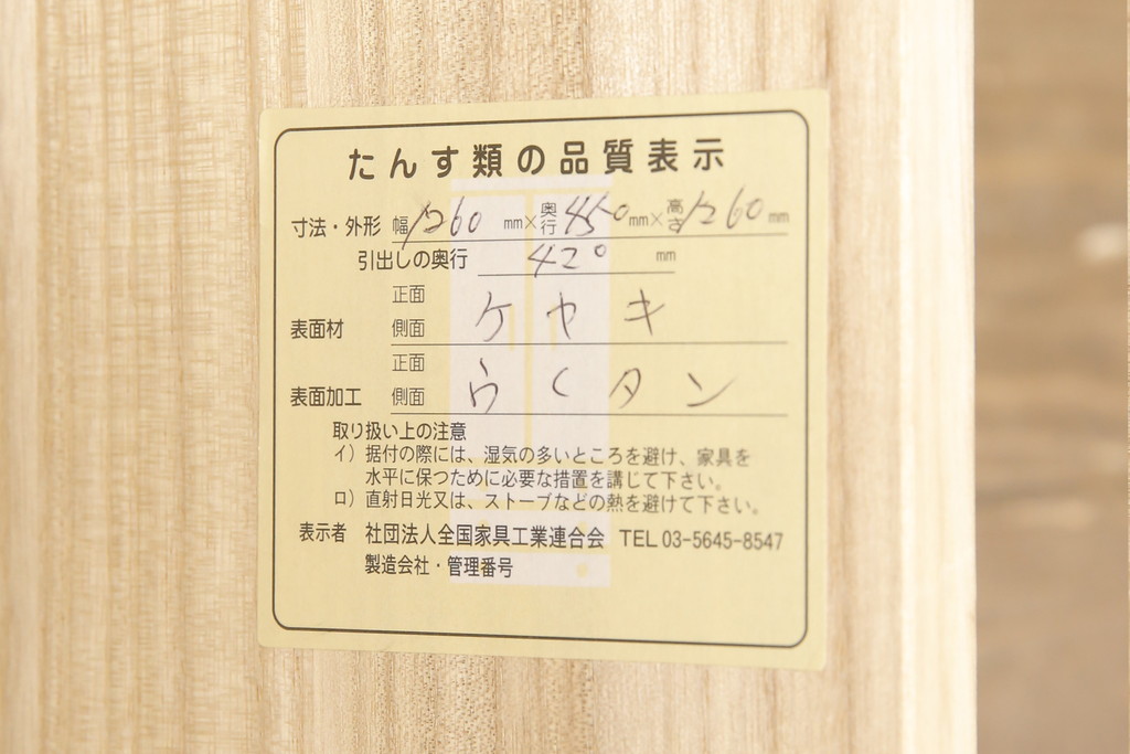 中古　美品　筑後民芸　美しい木目が高級感を演出する階段箪笥(和タンス、収納箪笥)(定価約26万円)(R-051196)