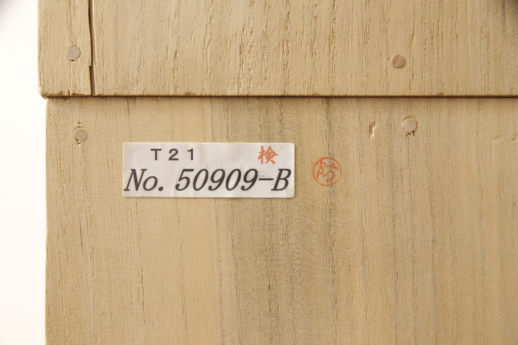 中古　国産　手造り　まっすぐに伸びる木目が美しい総桐箪笥(並厚)(桐タンス、桐たんす、整理箪笥)(R-056641)