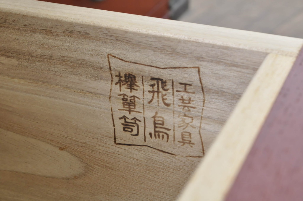 中古　展示品　未使用品　四国・高松　飛鳥欅箪笥　艶やかな朱色が魅力的な箪笥ローボード(収納棚、戸棚、リビングボード、テレビボード、テレビ台)(R-080238)