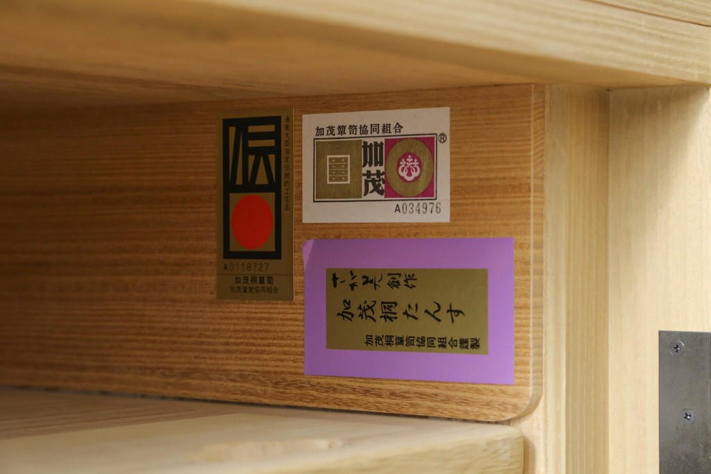 中古　美品　伝統工芸士　東樹義明作　久光刻　可憐な草花の彫刻をあしらった金具が目を引く小振りな加茂総桐箪笥(板盆付き、胴厚、総桐たんす、着物箪笥、和たんす)(R-079444)