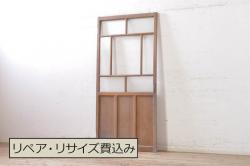 アンティーク建具　レーザー組子入れます!　和の雰囲気を高めるガラス帯戸1枚(引き戸、ガラス戸、板戸)(R-069232)