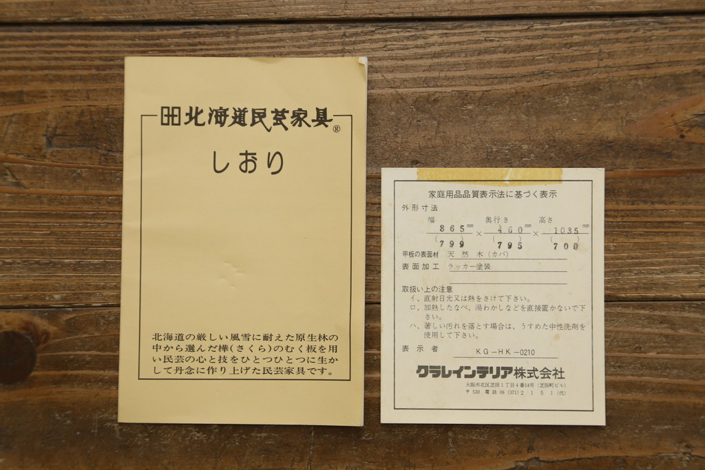 中古　北海道民芸家具　シックな片袖ライティングビューロー(ワークデスク、簿記机、机、在宅ワーク、在宅用)(定価約28万8千円)(R-063989)