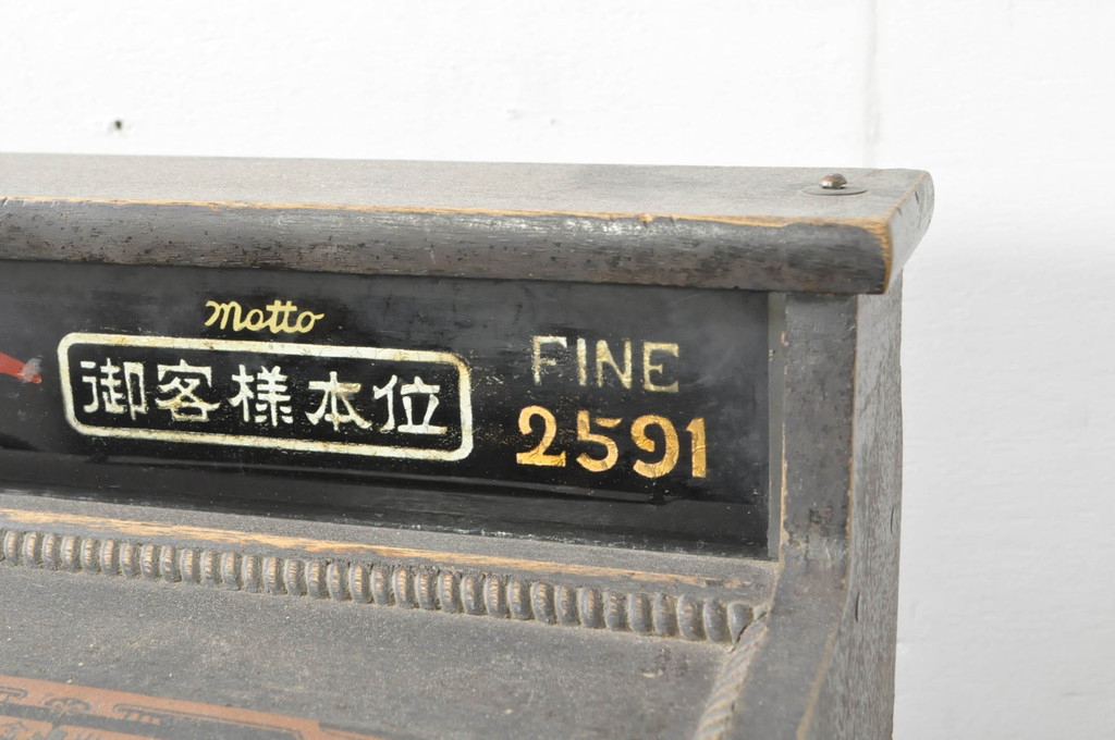 和製アンティーク　国松商會　レトロなデザインが雰囲気を高める木製のレジスター(キャッシャー、ディスプレイ、店舗什器)(R-080249)