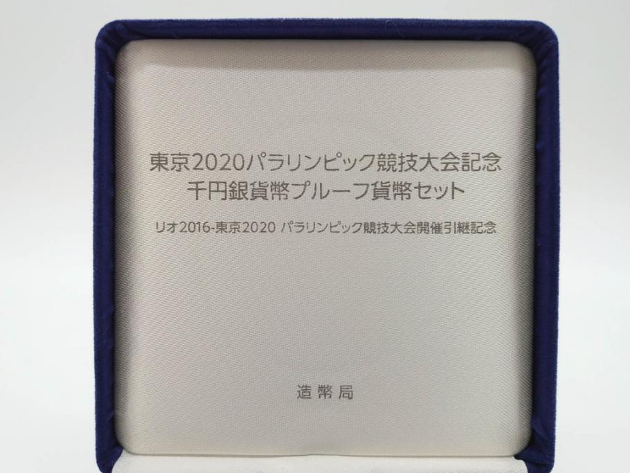 東京2020パラリンピック競技大会記念　造幣局　千円銀貨幣プルーフ貨幣セット(引継記念、記念硬貨、1000円、平成28年、ケース付き、箱付き)(R-074814)