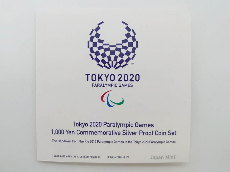 東京2020パラリンピック競技大会記念　造幣局　千円銀貨幣プルーフ貨幣セット(引継記念、記念硬貨、1000円、平成28年、ケース付き、箱付き)(R-074814)