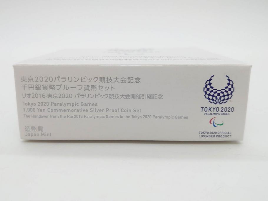 東京2020パラリンピック競技大会記念　造幣局　千円銀貨幣プルーフ貨幣セット(引継記念、記念硬貨、1000円、平成28年、ケース付き、箱付き)(R-074814)