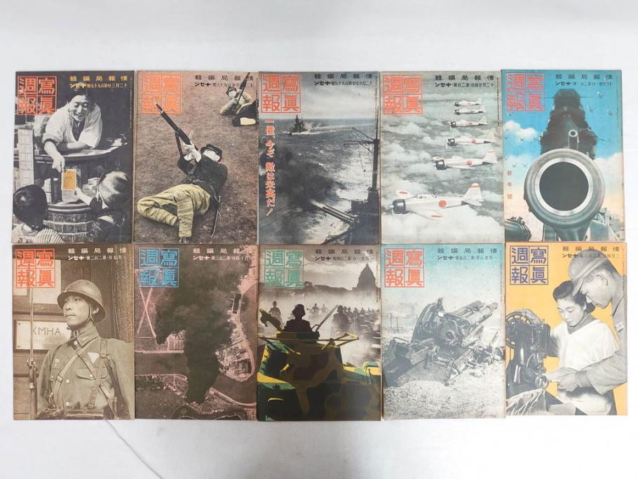 戦前 写真週報 週刊 グラフ雑誌 内閣情報部(情報局) 120冊セット