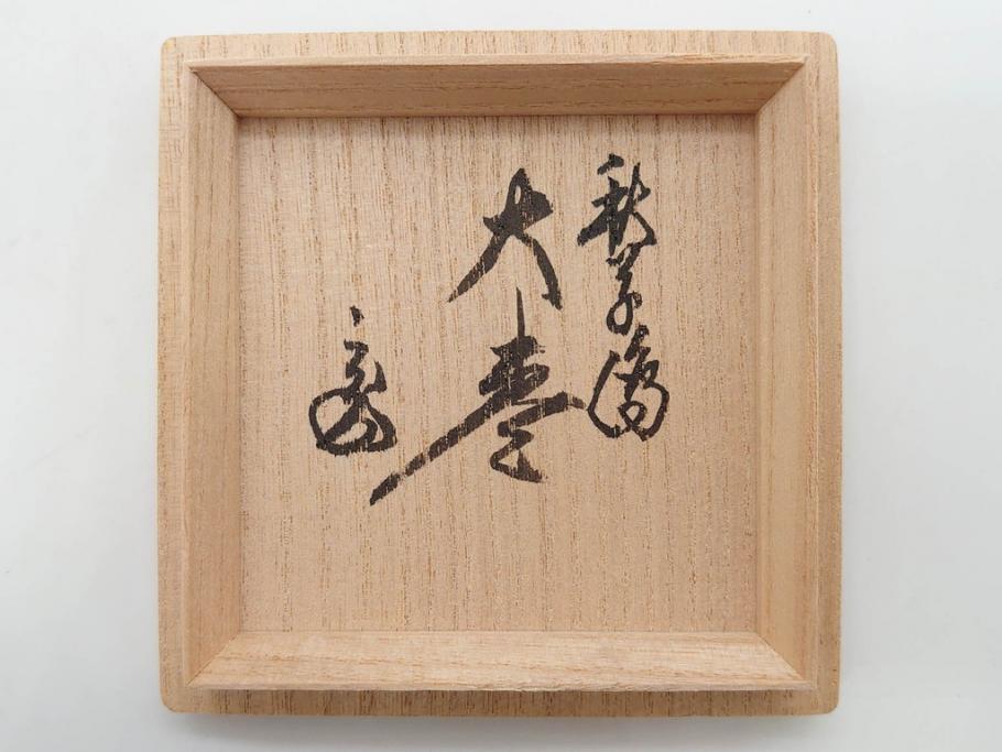 蒔絵　螺鈿　それぞれのデザインが美しく和の雰囲気を引き立てる棗3個セット(秋草、大棗、牡丹、春の野、寸切、荒井喜峰、茶道具、茶筒、茶器、漆器、共箱付き)(R-074873)