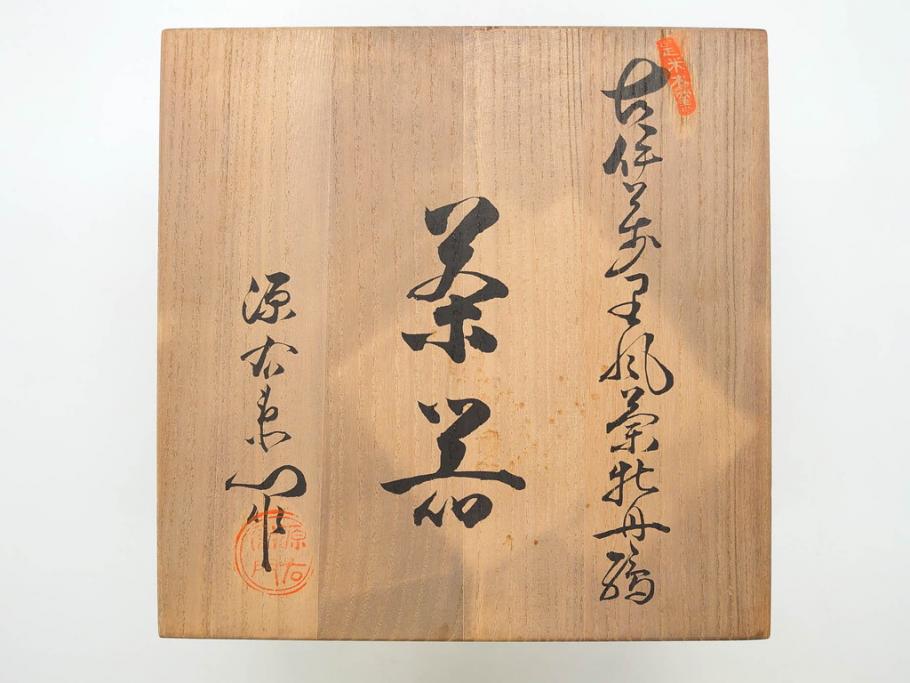 源右衛門　有田焼　古伊万里風　牡丹絵　緻密で華麗な色彩が見事な茶器セット(草花紋、金彩、土瓶、急須、湯呑み、湯飲み5客、湯のみ茶碗、蓋付、茶道具、煎茶、和食器、共箱付き、裏印)(R-080548)