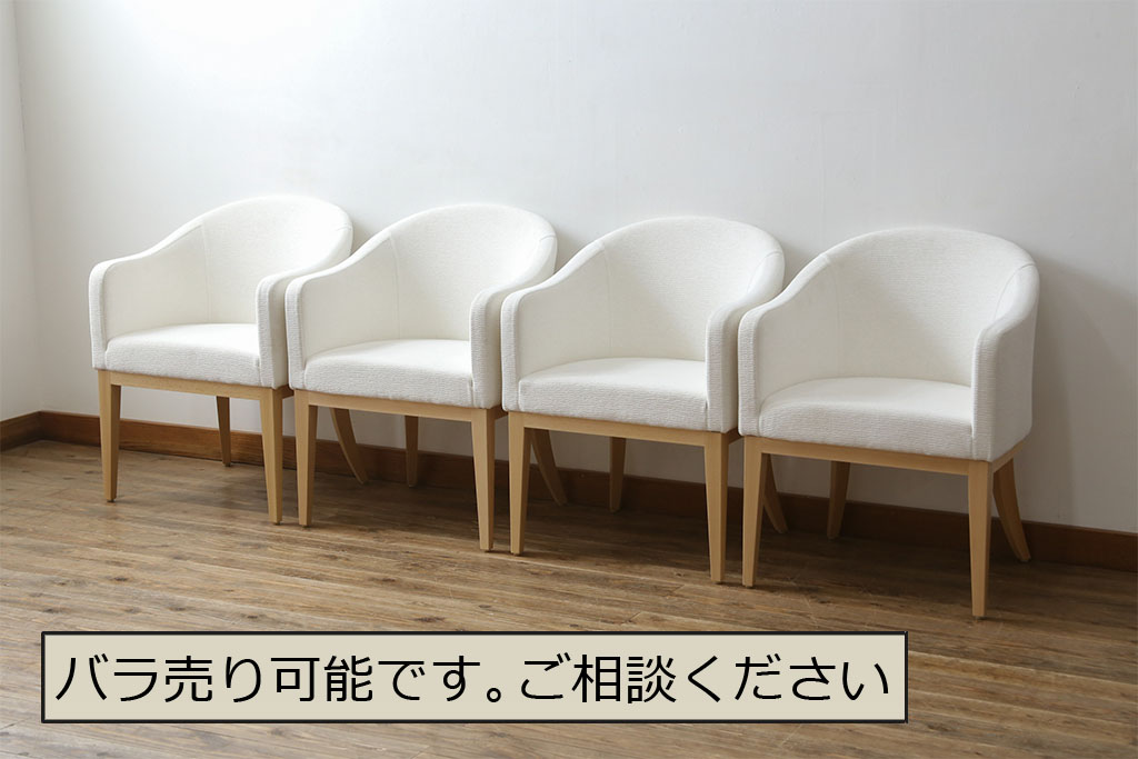 中古　短期展示品　美品　相合家具製作所(SOGOKAGU)　パルマ(PALMA)　シンプルなデザインが魅力的なアームチェア4脚セット(一人掛けソファ、1人掛けソファ、ラウンジチェア、パーソナルチェア)(R-068990)