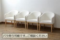 中古　短期展示品　美品　相合家具製作所(SOGOKAGU)　パルマ(PALMA)　シンプルなデザインが魅力的なアームチェア4脚セット(一人掛けソファ、1人掛けソファ、ラウンジチェア、パーソナルチェア)(R-068990)