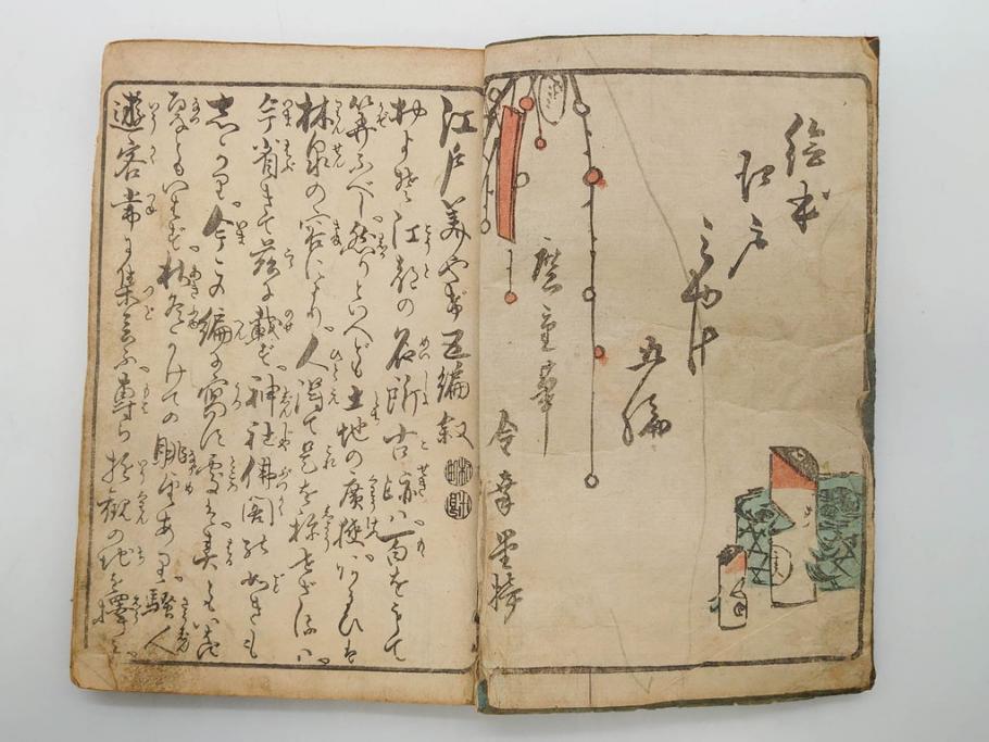 浮世絵師 歌川広重 絵本江戸土産 初編・5編/鶏鳴舎暁晴編 浪華の賑ひ 三篇　和本3冊セット(地誌、書籍、和書、古書、版画)(R-080557)