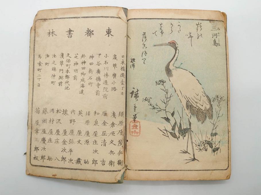 浮世絵師 歌川広重 絵本江戸土産 初編・5編/鶏鳴舎暁晴編 浪華の賑ひ 三篇　和本3冊セット(地誌、書籍、和書、古書、版画)(R-080557)