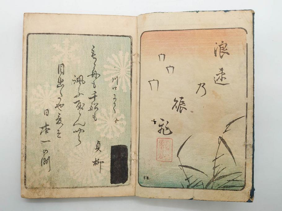 浮世絵師 歌川広重 絵本江戸土産 初編・5編/鶏鳴舎暁晴編 浪華の賑ひ 三篇　和本3冊セット(地誌、書籍、和書、古書、版画)(R-080557)