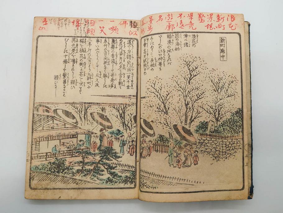 浮世絵師 歌川広重 絵本江戸土産 初編・5編/鶏鳴舎暁晴編 浪華の賑ひ 三篇　和本3冊セット(地誌、書籍、和書、古書、版画)(R-080557)