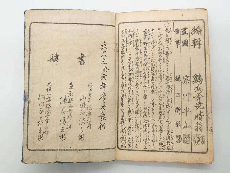 浮世絵師 歌川広重 絵本江戸土産 初編・5編/鶏鳴舎暁晴編 浪華の賑ひ 三篇　和本3冊セット(地誌、書籍、和書、古書、版画)(R-080557)
