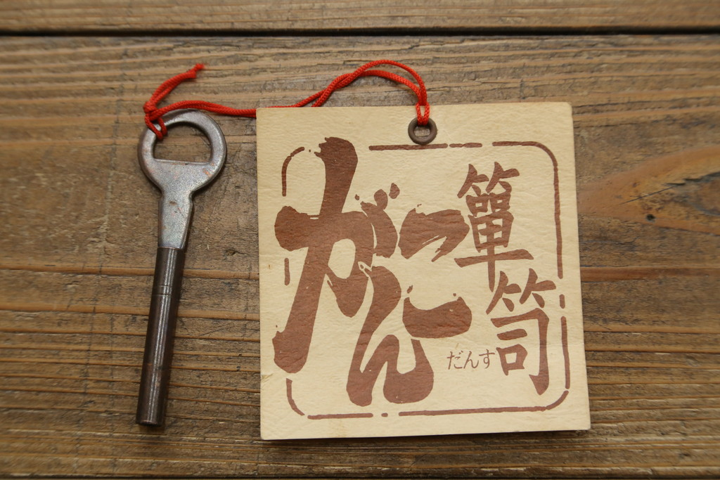 中古　美品　秋田県　川連漆民芸箪笥　美しい木目が目を惹く重厚な佇まいのがんこ箪笥(整理タンス、収納箪笥、引き出し、サイドチェスト)(定価約42万円)(R-072105)