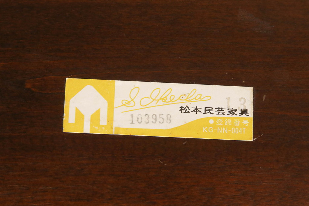 中古　松本民芸家具　#91型　落ち着きのある大人カフェ風インテリアが叶うキャプテンチェア(アームチェア、板座チェア、椅子、ダイニングチェア)(R-058513)