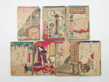 明治12年・13年　高橋阿伝夜刃譚(初・2・3・4・7・8編)　腕競心三俣(初編・3冊揃)　和本まとめてセット(和書、版画、古書、古本、書籍)(R-080558)