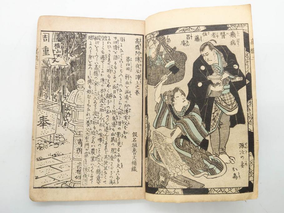 明治12年・13年　高橋阿伝夜刃譚(初・2・3・4・7・8編)　腕競心三俣(初編・3冊揃)　和本まとめてセット(和書、版画、古書、古本、書籍)(R-080558)