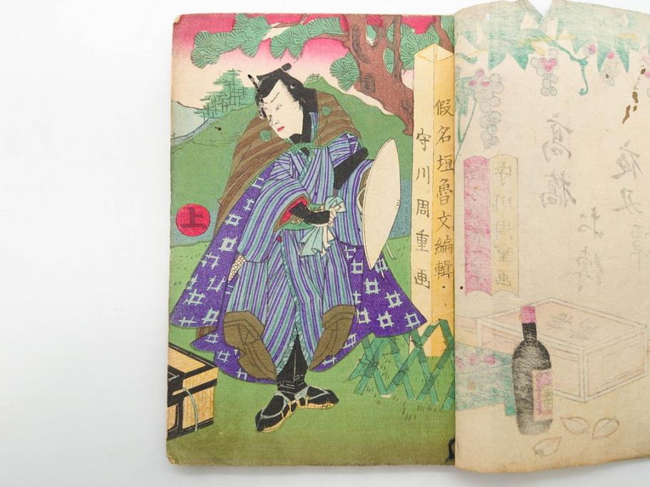 明治12年・13年　高橋阿伝夜刃譚(初・2・3・4・7・8編)　腕競心三俣(初編・3冊揃)　和本まとめてセット(和書、版画、古書、古本、書籍)(R-080558)