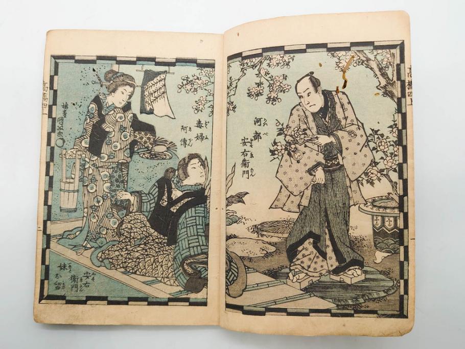 明治12年・13年　高橋阿伝夜刃譚(初・2・3・4・7・8編)　腕競心三俣(初編・3冊揃)　和本まとめてセット(和書、版画、古書、古本、書籍)(R-080558)