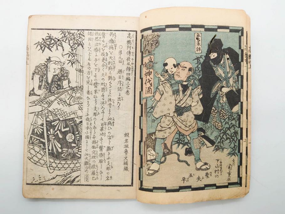 明治12年・13年　高橋阿伝夜刃譚(初・2・3・4・7・8編)　腕競心三俣(初編・3冊揃)　和本まとめてセット(和書、版画、古書、古本、書籍)(R-080558)