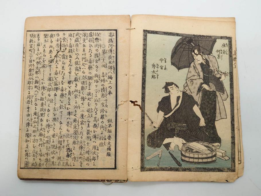 明治12年・13年　高橋阿伝夜刃譚(初・2・3・4・7・8編)　腕競心三俣(初編・3冊揃)　和本まとめてセット(和書、版画、古書、古本、書籍)(R-080558)
