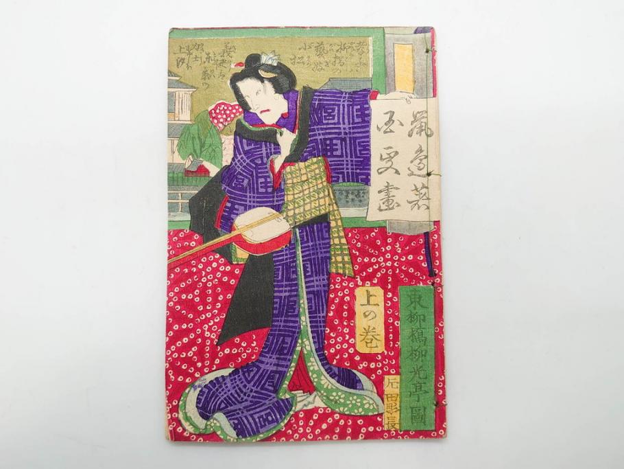 明治12年・13年　高橋阿伝夜刃譚(初・2・3・4・7・8編)　腕競心三俣(初編・3冊揃)　和本まとめてセット(和書、版画、古書、古本、書籍)(R-080558)