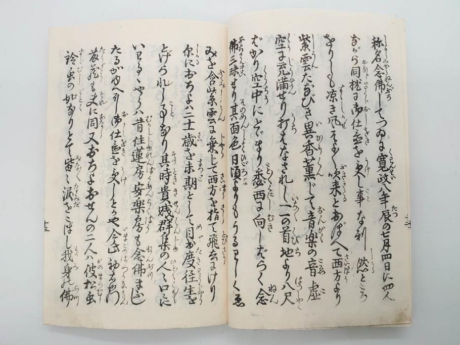 嘉永7年　薩州　於千代物語(おちよ物語)/文政7年　信護相続 おつゆ蘇生物語　和本2冊セット(お千代物語、法乃通ひ路、西村七兵衛、和書、古書、書籍、古本)(R-080559)