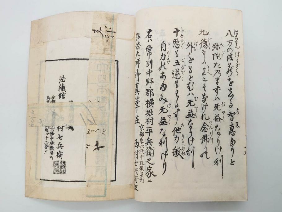嘉永7年　薩州　於千代物語(おちよ物語)/文政7年　信護相続 おつゆ蘇生物語　和本2冊セット(お千代物語、法乃通ひ路、西村七兵衛、和書、古書、書籍、古本)(R-080559)