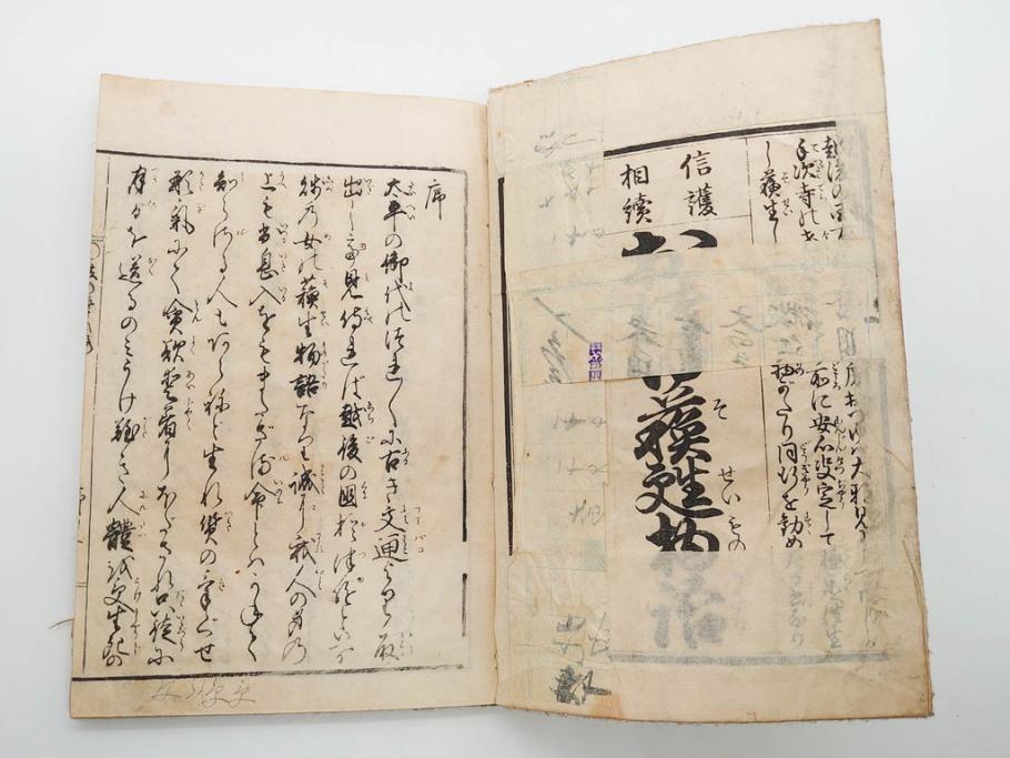 嘉永7年　薩州　於千代物語(おちよ物語)/文政7年　信護相続 おつゆ蘇生物語　和本2冊セット(お千代物語、法乃通ひ路、西村七兵衛、和書、古書、書籍、古本)(R-080559)